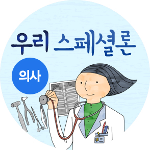 우리 전문직우대 대출(의사) 특화이미지